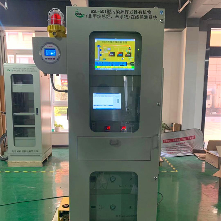 挥发性有机物VOC在线监测系统