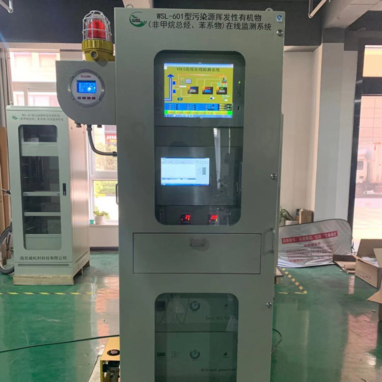 防爆VOC在线监测系统