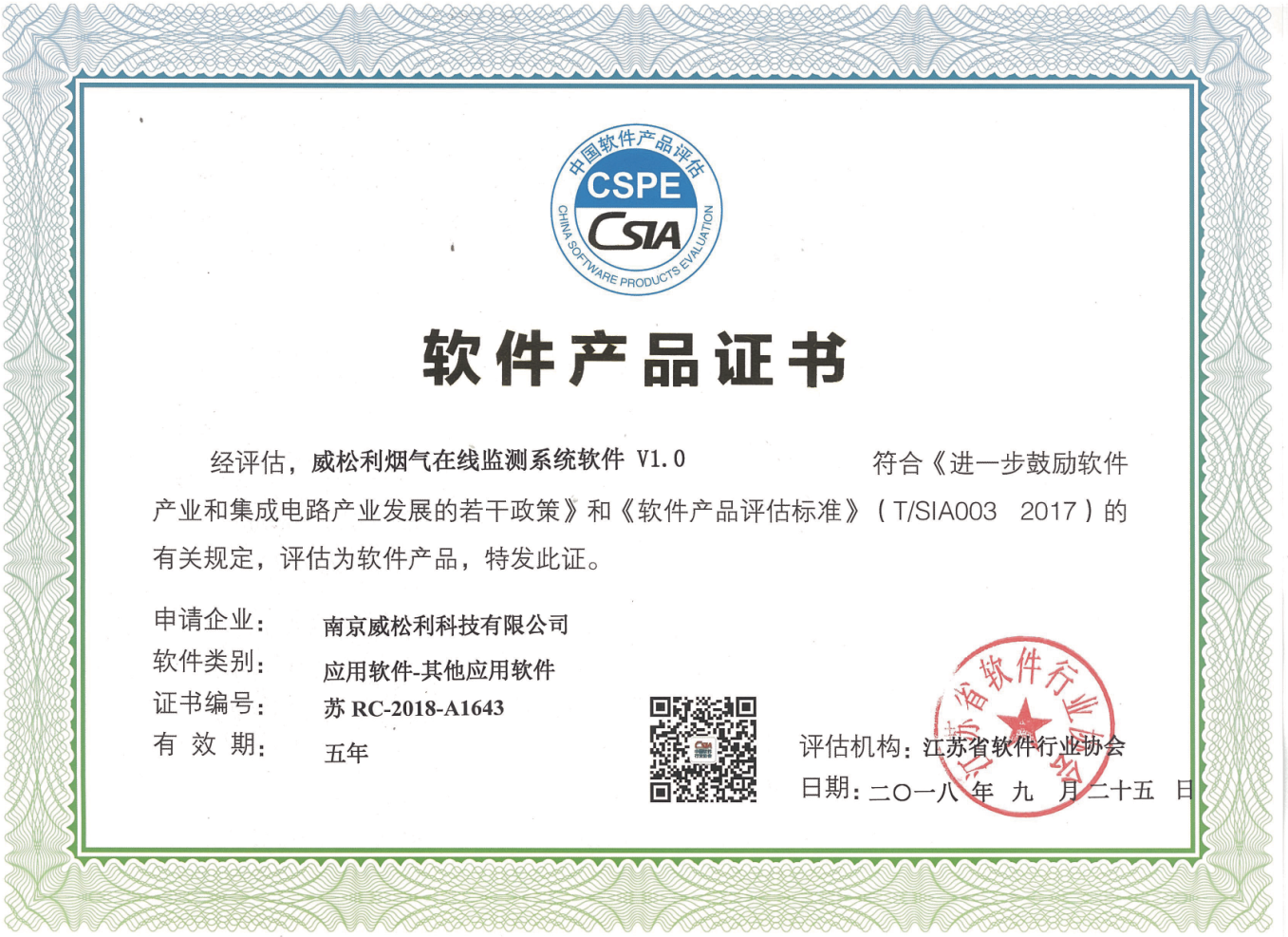 威松利荣誉证书