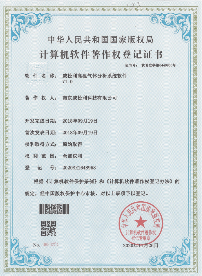 威松利荣誉证书