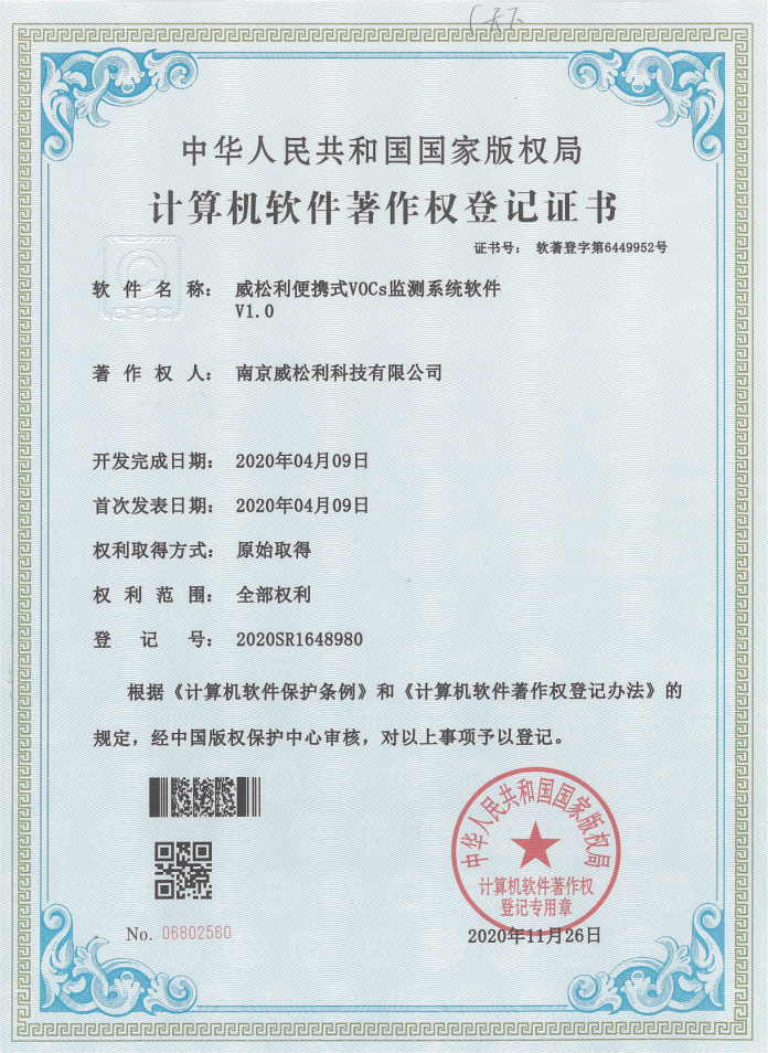威松利荣誉证书