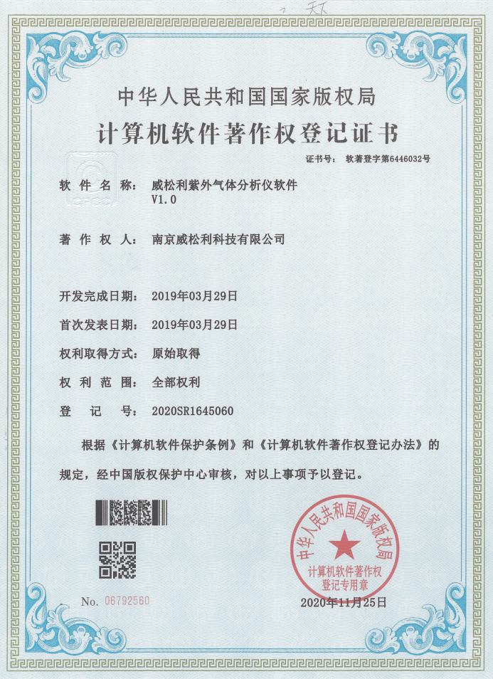 威松利荣誉证书