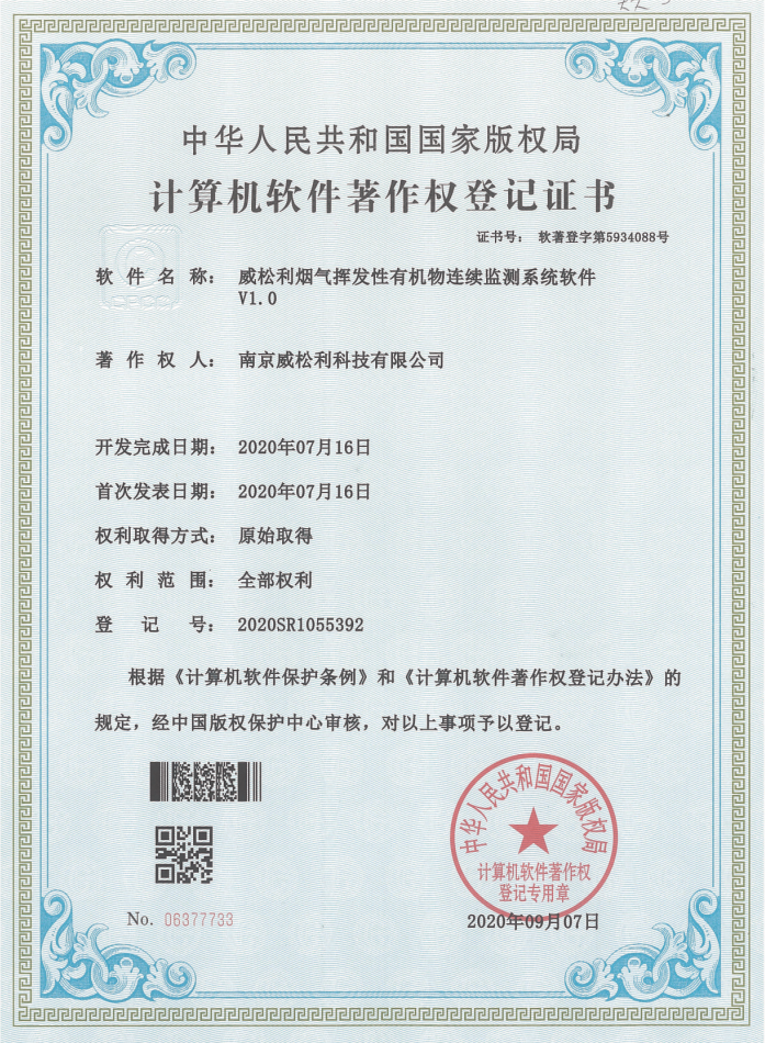 威松利荣誉证书